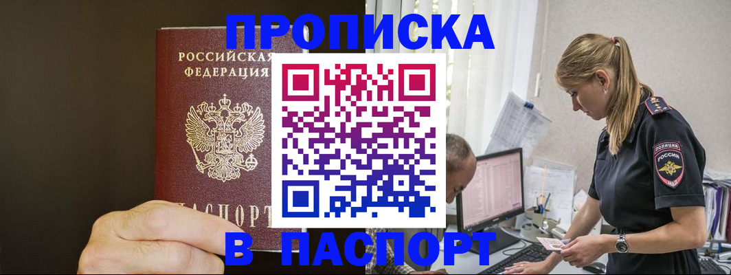 временная прописка в Абинске