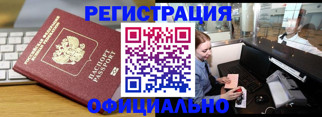 временная регистрация поиск в Абинске