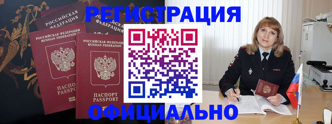прописка ребенка в Абинске