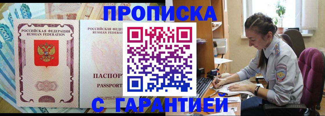 прописка для школы в Абинске